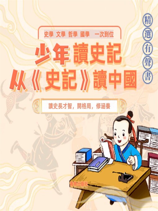 Cover image for 少年讀史記